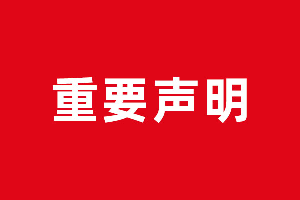 關(guān)于網(wǎng)站內(nèi)容違禁詞、極限詞失效說明